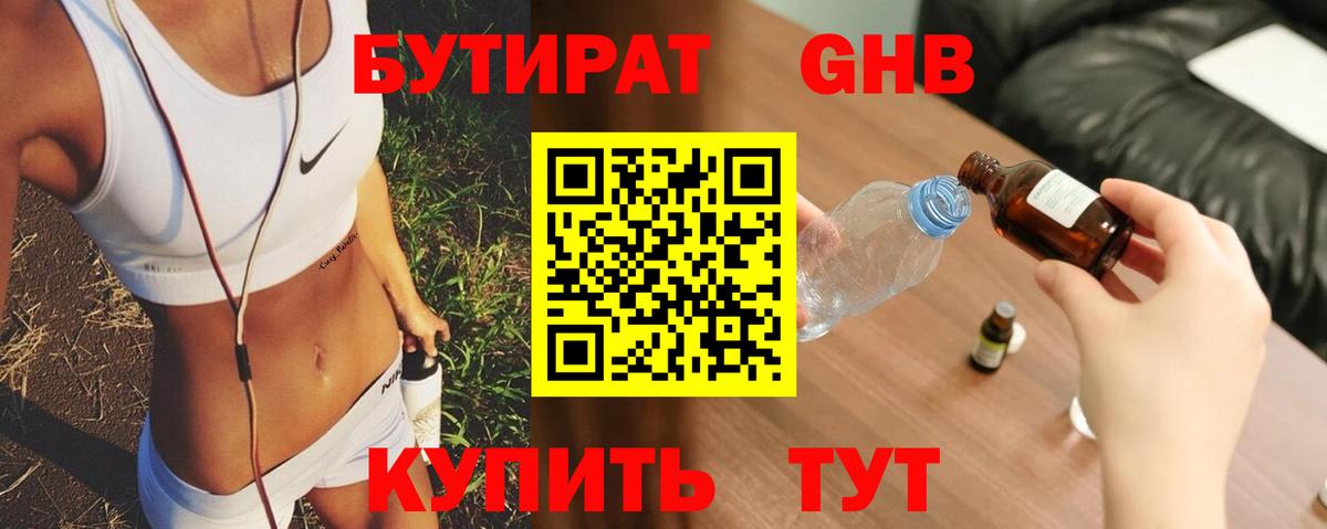 БУТИРАТ буратино Партизанск