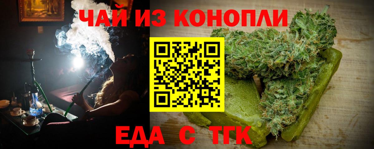 Еда ТГК конопля  Вход с VPN  Партизанск 