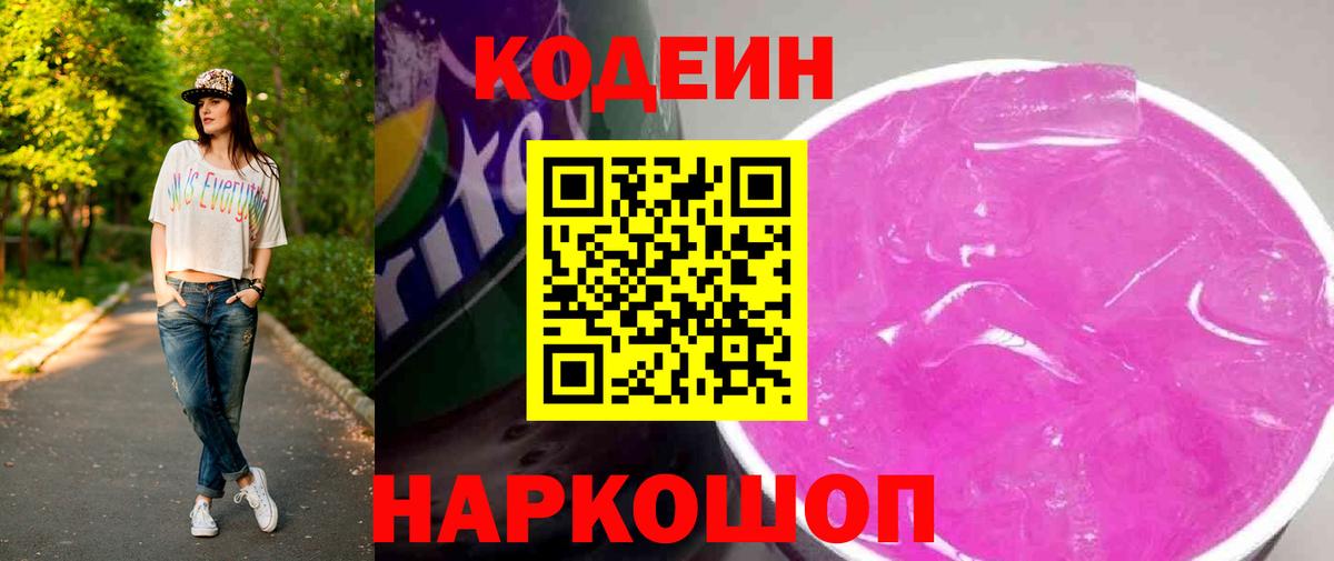 Codein Purple Drank Партизанск