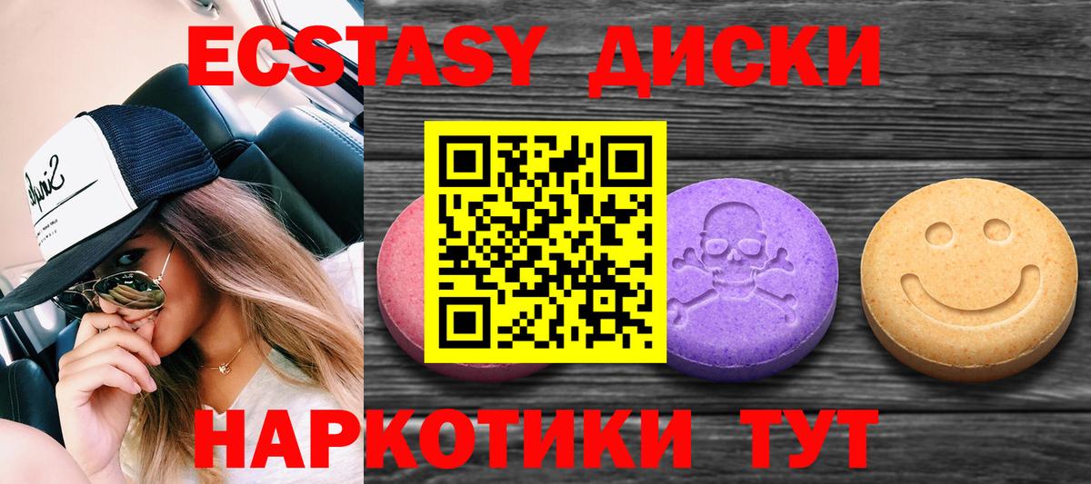 ЭКСТАЗИ  Вход с VPN  наркота  Экстази DUBAI  Партизанск 