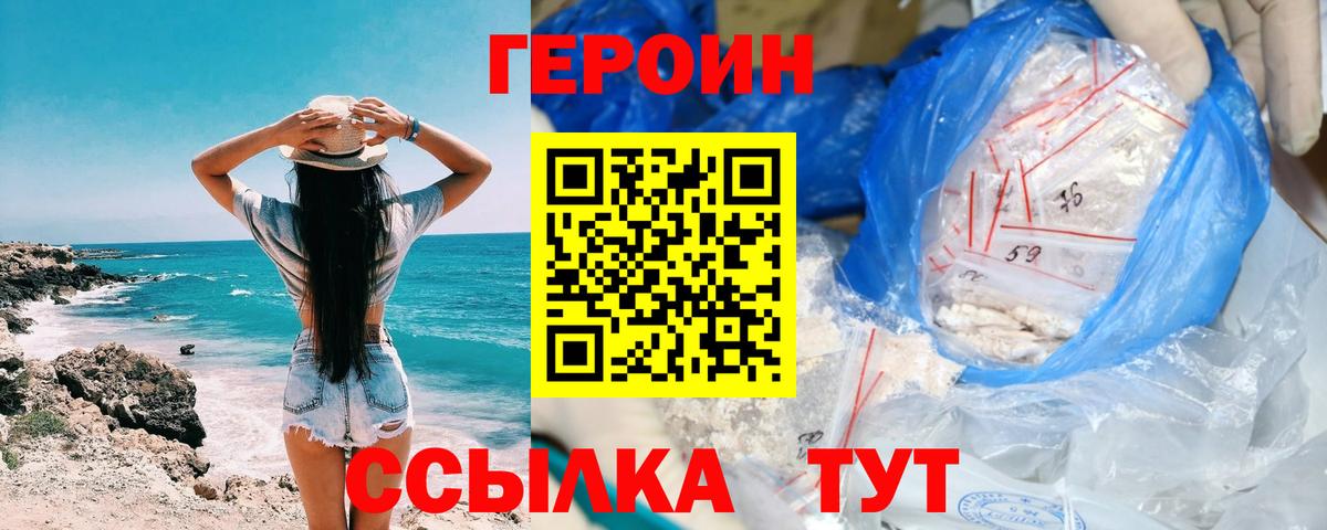 ГЕРОИН Heroin Партизанск