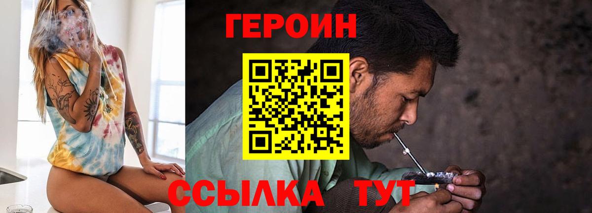 Героин VHQ  Вход с VPN  Партизанск 