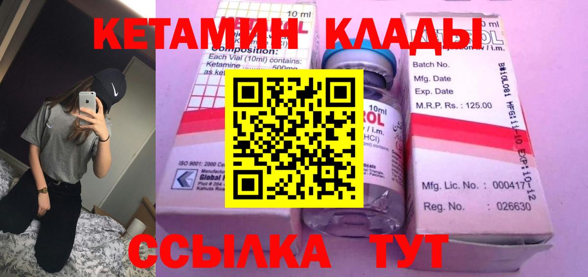 КЕТАМИН ketamine Партизанск