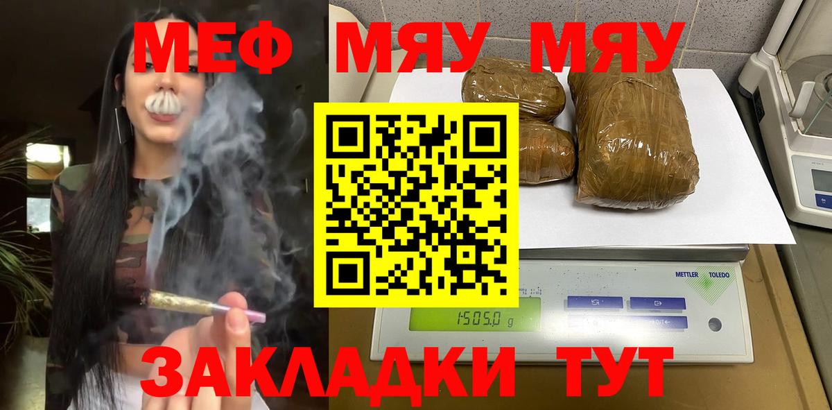 Партизанск  МЯУ-МЯУ 4 MMC  где можно купить   МЯУ-МЯУ мука  Вход с VPN  Мефедрон 